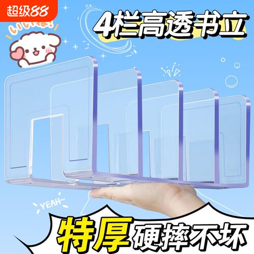 书立架阅读架学生专用透明塑料桌面固定书本书夹桌上书架收纳神器分隔板书桌立架课桌收纳置物架多层书挡架