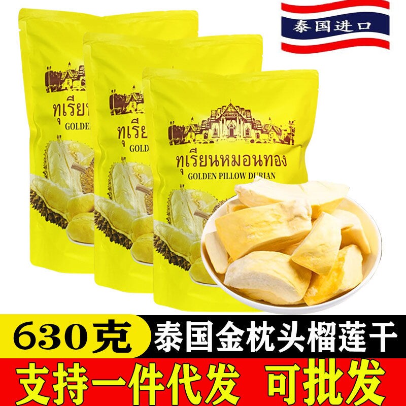 全新升级泰国榴莲干新鲜榴莲冻干原装进口水果脆网红特产金枕