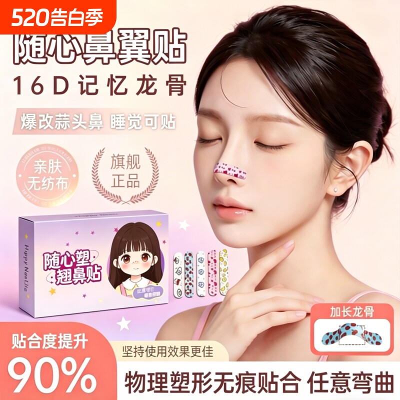 正版随心塑翘鼻贴可调节裁剪鼻翼缩小贴矫正鼻孔宽大加长塑形鼻贴
