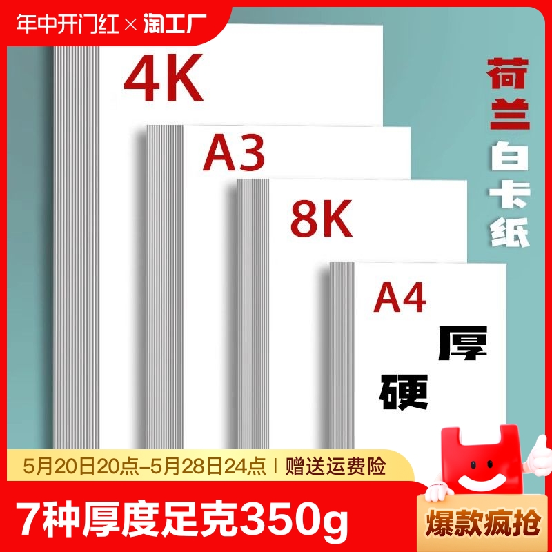 荷兰白卡纸厚硬8K画画A4白色卡纸美术绘画专用A3硬卡纸4开8开手抄报手工a3纸马克笔手绘4K卡纸180g绘图纸300g