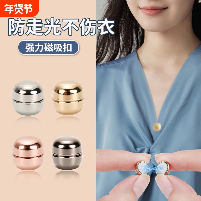 磁吸防走光纽扣t恤改短神器衣服收裤脚挽边袖子固定扣丝巾扣免缝