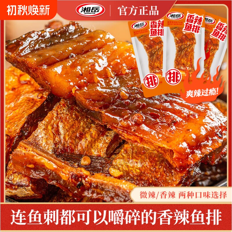 湘岳香辣鱼排鱼尾烟熏手撕鱼麻辣鱼块洞庭湖味湖南特产微辣辣椒