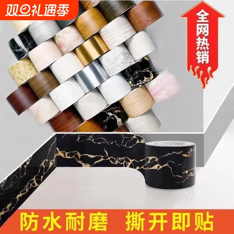 自粘踢脚线墙贴厚仿大理石瓷砖贴防水客厅卧室墙角线自贴腰线装饰