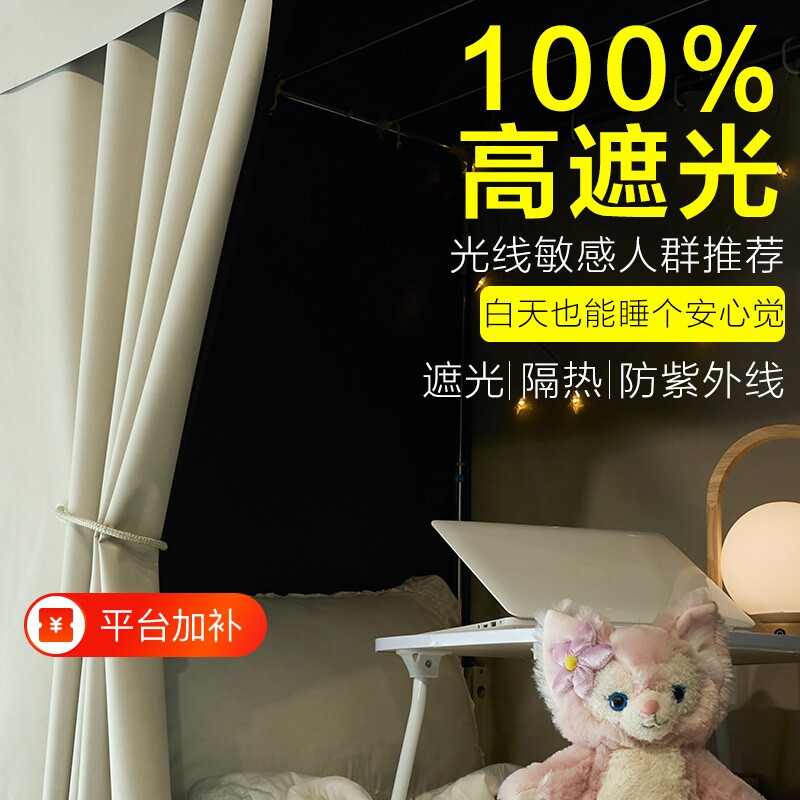 宿舍床帘100%强遮光学生纯色床幔寝室上下铺男女床围挡布帘子顶部