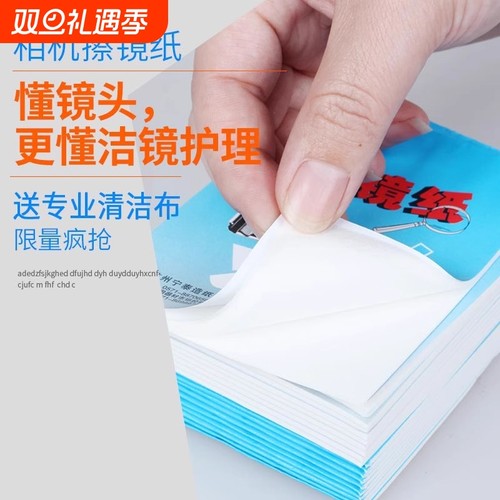 高级一次性镜头纸适用相机擦拭