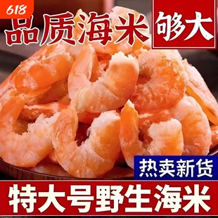 【特大号】野生海米干货虾仁淡干虾米虾皮虾干海鲜干货金钩虾米干