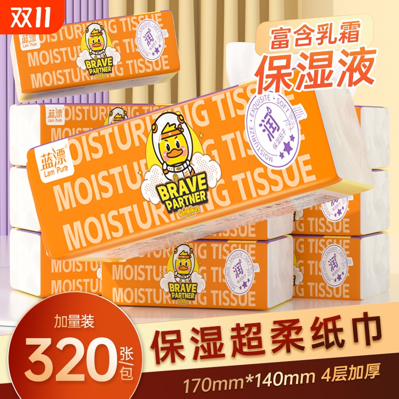 320张蓝漂x小黄鸭联名乳霜纸保湿抽纸巾家用实惠装柔软不伤肤抽纸