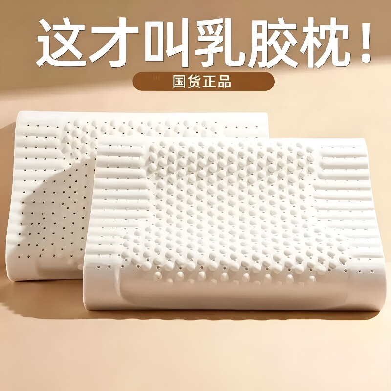 正品乳胶枕头护颈椎助睡眠学生橡胶记忆枕芯宿舍男女按摩支撑深睡