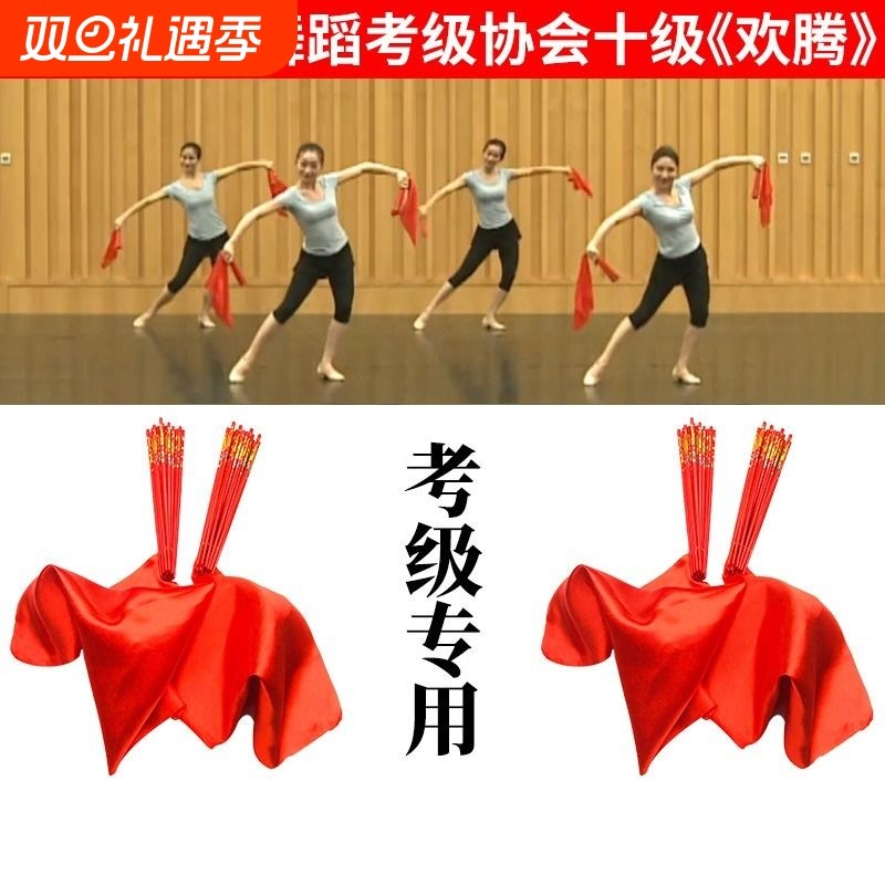 中国舞蹈家协会考级专用十级欢腾蒙古族筷子舞儿童道具广场舞红绸