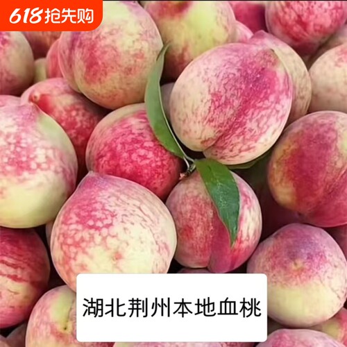 宜昌本地血桃自然熟富含花青素