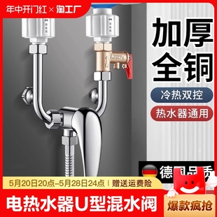 电热水器u型混水阀 配件配大全冷热水龙头淋浴明装 三通开关通用