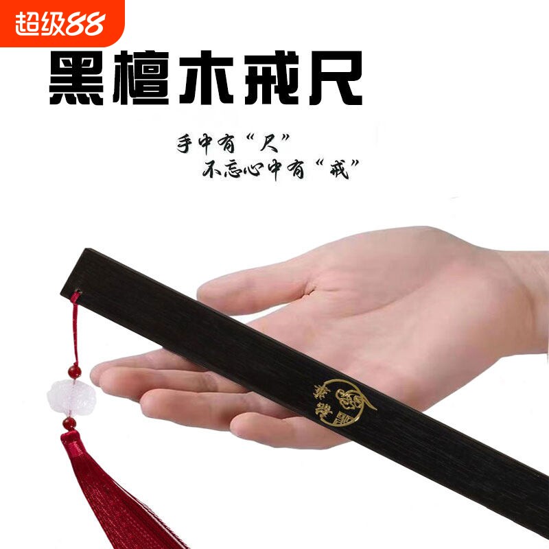 黑檀木戒尺家用教鞭教师上课专用藤条家用实木不易断加长加厚