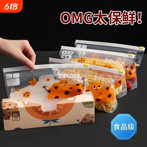 密封袋食品级冰箱收纳分