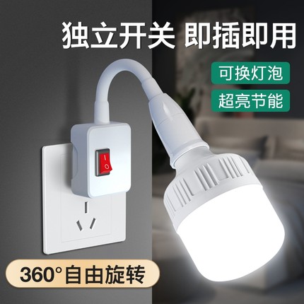 led插座灯插节能照明插电灯万向家用插头灯灯泡超亮床头卧室灯头