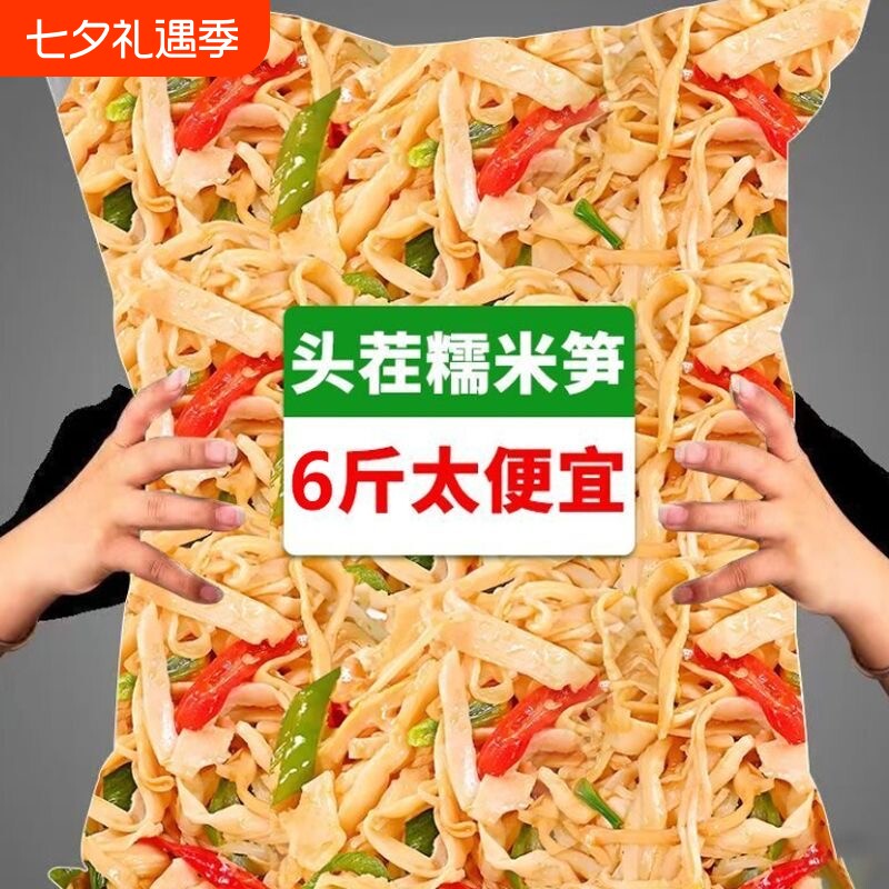 糯米笋尖竹笋原味嫩笋丝笋干泡新鲜笋片农家特产正宗袋装食用凉拌