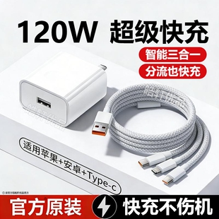 120w三合一快充数据线手机充电器线车载一拖三三头充电头适用苹果17华为安卓Typec多头多功能USB原装正品套装
