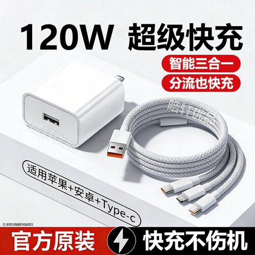 【热销第一】三合一快充充电器