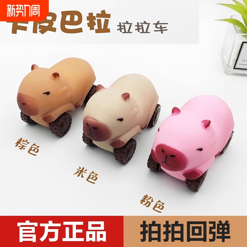 卡皮巴拉拉拉车水豚儿童小玩具四轮车变形车滑行车解压神器拉拉乐