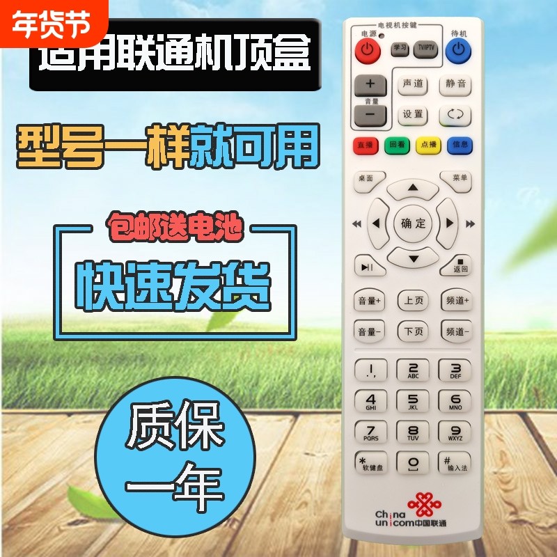 适用中国联通网络电视机顶盒遥控器 中兴B860AV1.1-T创维E900V21C E951/E900-S华为6108V9C/6110M EC6109-U/T