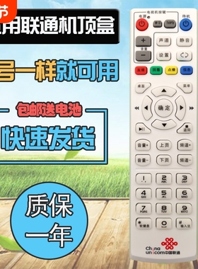 适用中国联通网络电视机顶盒遥控器 中兴B860AV1.1-T创维E900V21C E951/E900-S华为6108V9C/6110M EC6109-U/T