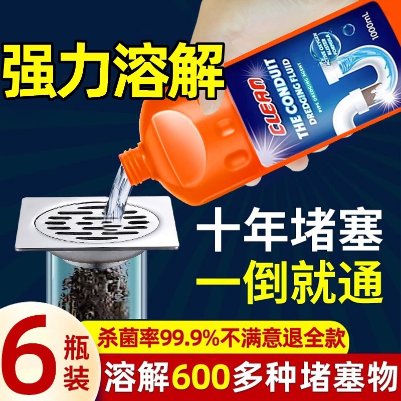 管道下水道强力疏通剂溶解通厨房地漏疏通油污神器厕所马桶堵塞液