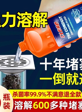 管道下水道强力疏通剂溶解通厨房地漏疏通油污神器厕所马桶堵塞液