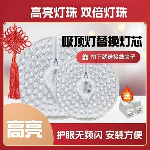 LED吸顶灯芯改造改装替换灯板