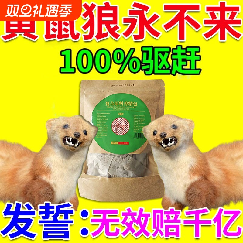 黄鼠狼驱赶神器太阳能超声波专治养殖场养鸡舍防黄鼠狼专用药克星