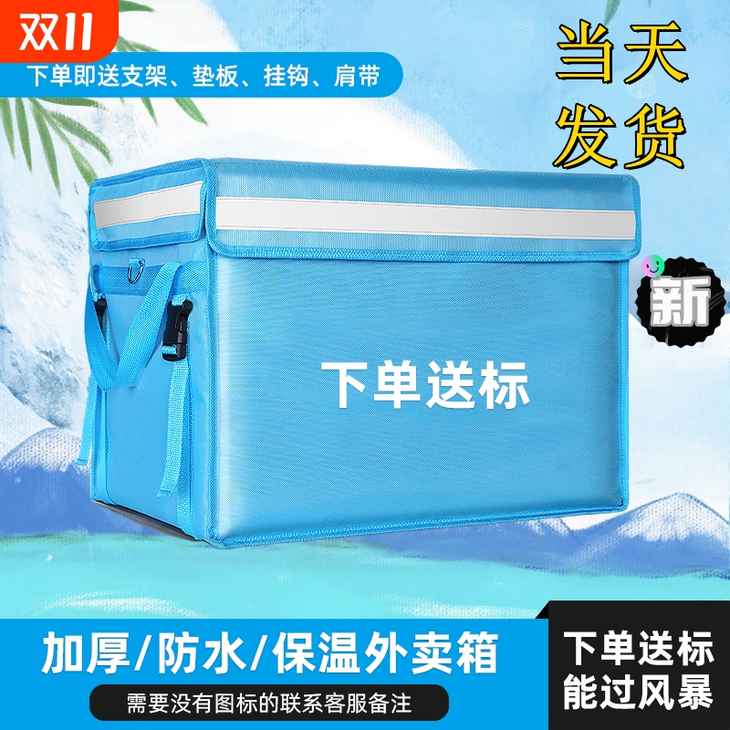 外送箱食品保温箱骑手跑腿大号送餐箱e图标冷藏防水商用车载箱子