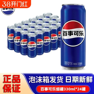 百事可乐330mlX24瓶可乐碳酸饮料整箱饮品汽水罐装桂花味柠檬经典