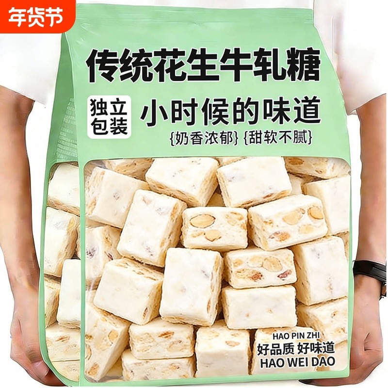 正宗花生牛轧糖老式花生糖官方旗舰店独立包装年货节批发零食袋装,零食/坚果/特产,传统糖果,淘宝优惠券,粉丝福利购,淘宝优惠卷