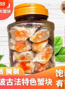 宁波醉蟹块梭子蟹块腌螃蟹鲜活红膏蟹舟山海鲜特产呛蟹腌制水产