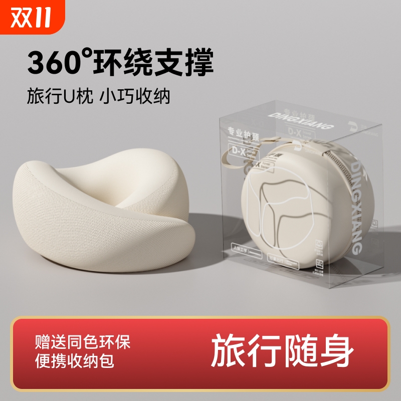 二代U型枕360°环绕支撑