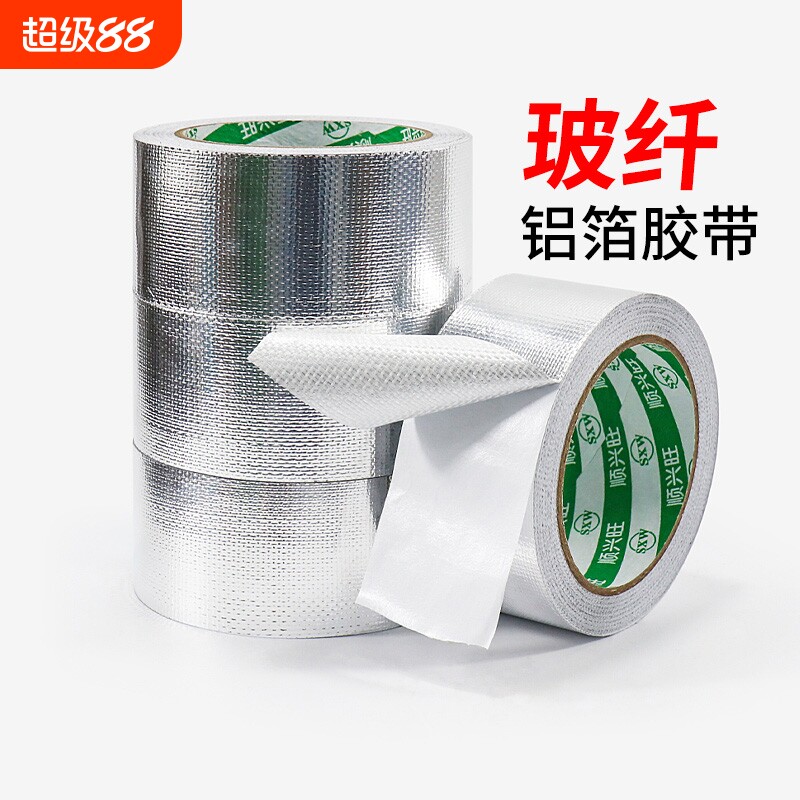 玻纤布铝箔胶带隔热保温加厚防晒油烟机耐高温水管锡箔纸防水密封胶布太阳能锡纸空调管道厨房热水器阻燃补漏