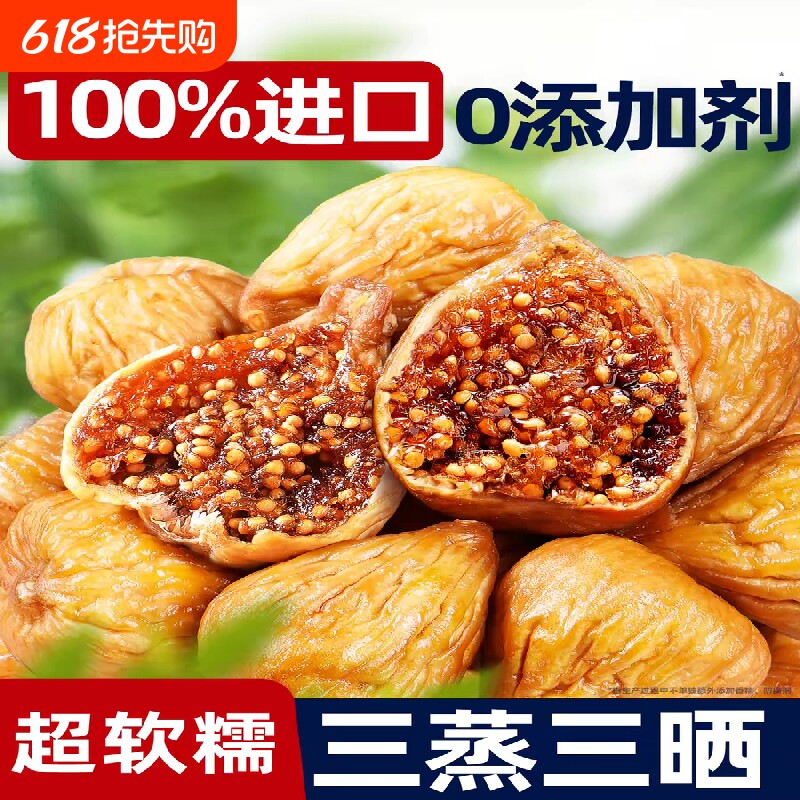 无花果干三蒸三晒特新货无添加剂特级进口大果即食零食健康