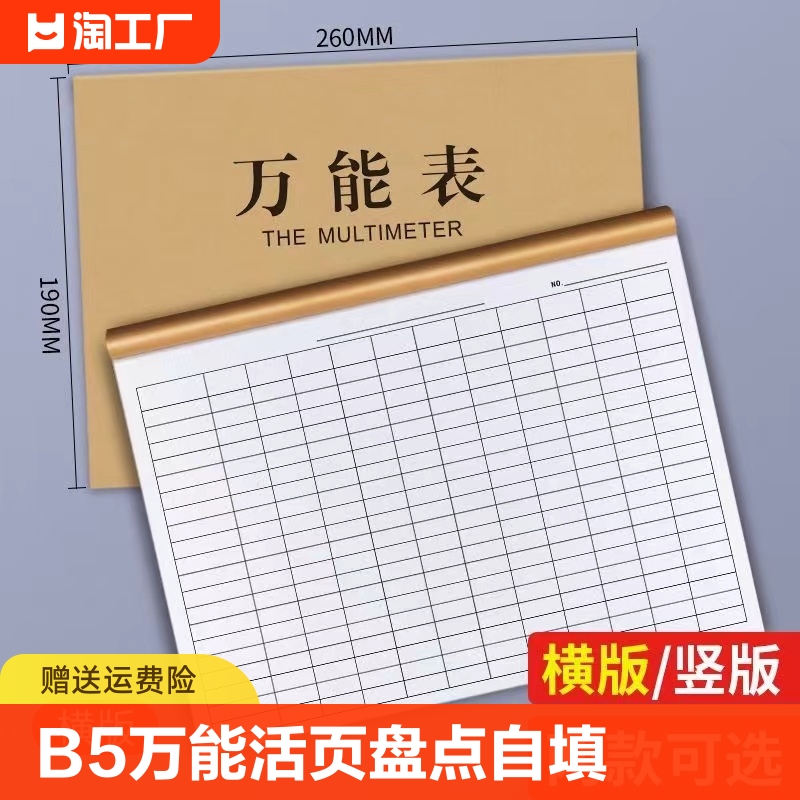 B5万能表格本活页盘点表多功能自填式考勤记账本明细账本通用库存本库房出入库记录本销售进货记录登记本定制 文具电教/文化用品/商务用品 账本/账册 原图主图