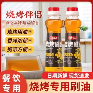 烧烤专用调味油220ml家庭户外烧烤刷油增香瓶装 食用油摆摊商用