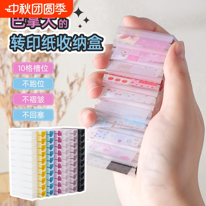 潮际无痕转印纸美甲收纳盒10格										
