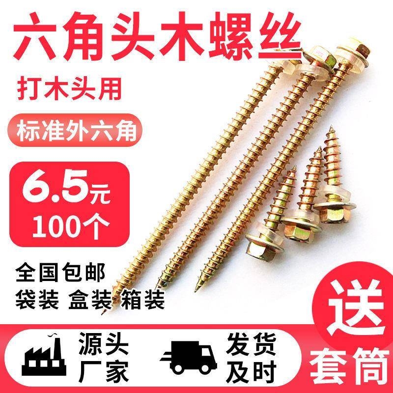 六角木螺丝木牙自攻螺丝钉彩钢瓦钉树脂瓦配件木工钻尾丝整箱