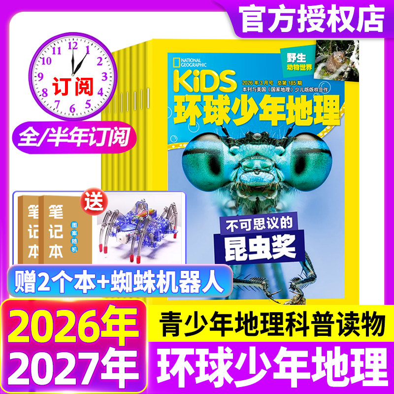kids环球少年地理少年版2026年1.2月【全年/半年订阅】2025年美国国家地理小学生6-12岁儿童科普百科书籍典藏过期刊