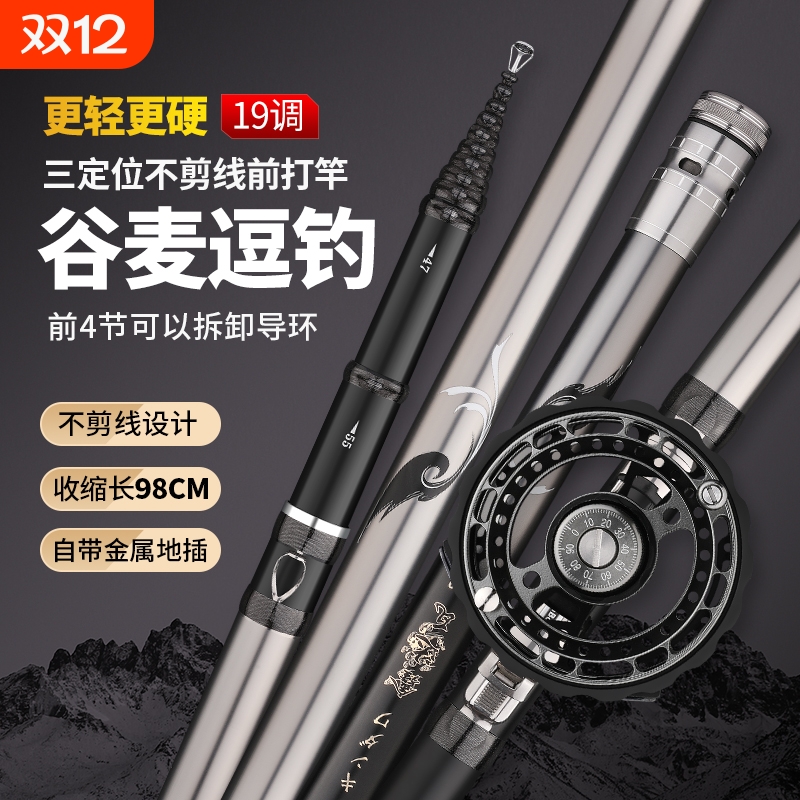 鑫达瓦鱼竿19调谷麦竿三定位前打竿逗钓竿一杆多用手竿抛竿全套装