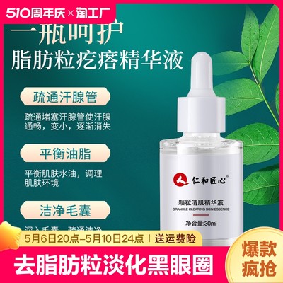 仁和匠心祛脂肪粒眼部油脂粒眼霜汗管非去除精华液黑眼圈淡化眼袋