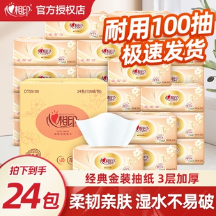 心相印抽纸3层100抽纸巾餐巾纸面巾纸家用擦手纸整箱实惠装抽取式