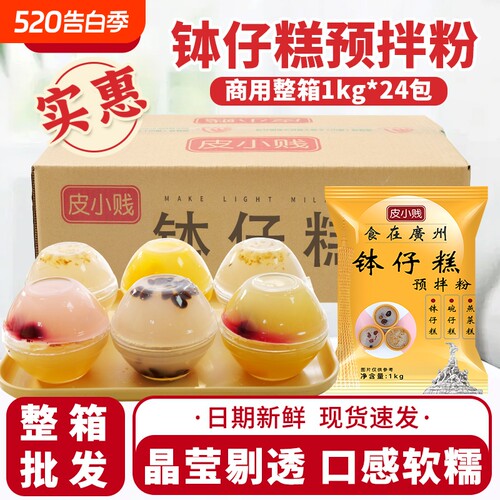 皮小贱钵仔糕粉专用材料24袋