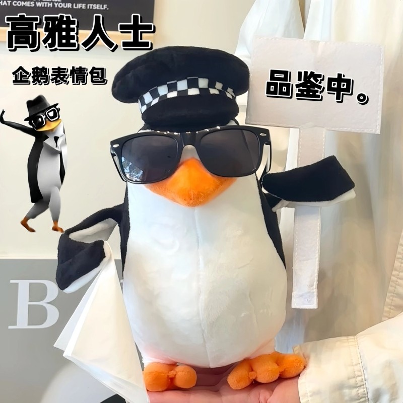 品鉴中高雅人士企鹅玩偶搞怪抽象娃娃公仔女生生日礼物送闺蜜圣诞
