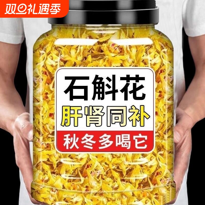 2025年正宗石斛花干花新鲜中药材泡水喝官方旗舰店正品石斛茶