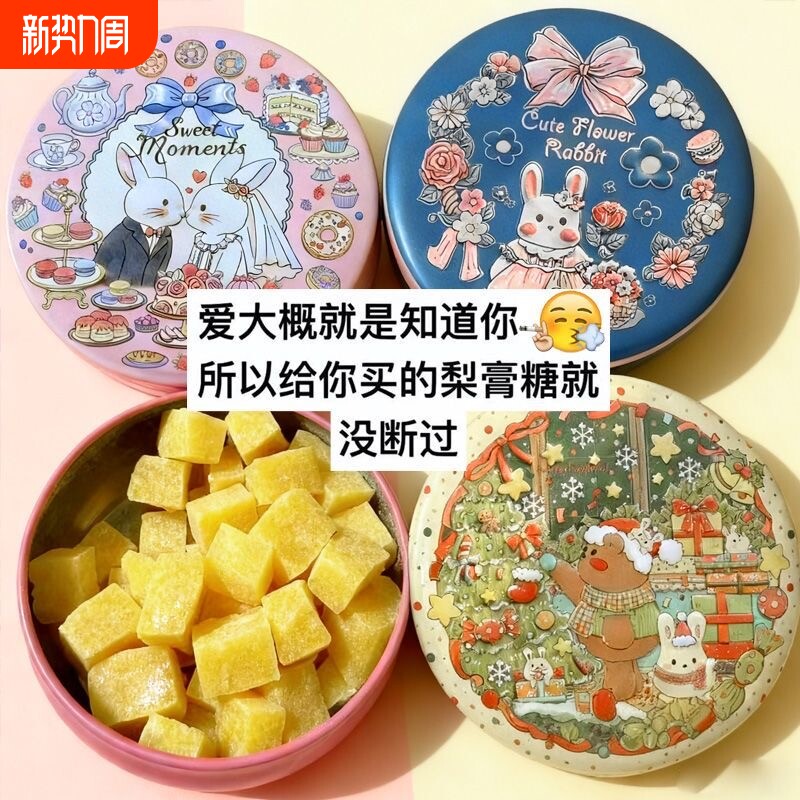 百草梨膏糖可爱梨膏润喉糖高档罐装手工礼物铁盒圣诞年货伴手礼