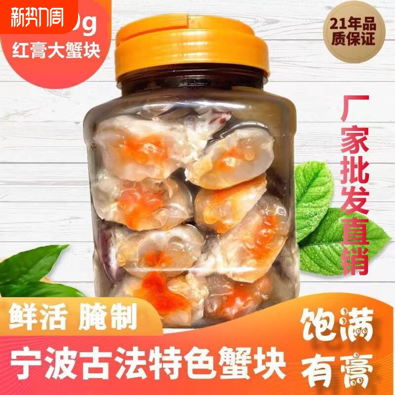 宁波醉蟹块梭子蟹块腌螃蟹鲜活红膏蟹舟山海鲜特产呛蟹腌制传统