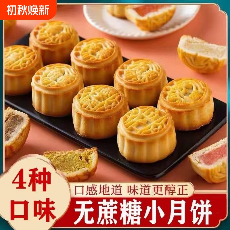 京式五仁迷你小月饼无蔗糖多口味芝麻绿豆中秋月饼糕点点心代餐
