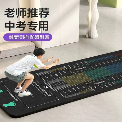 立定跳远测试中考专用垫防滑家用室内体测育垫子训练器材神器地贴
